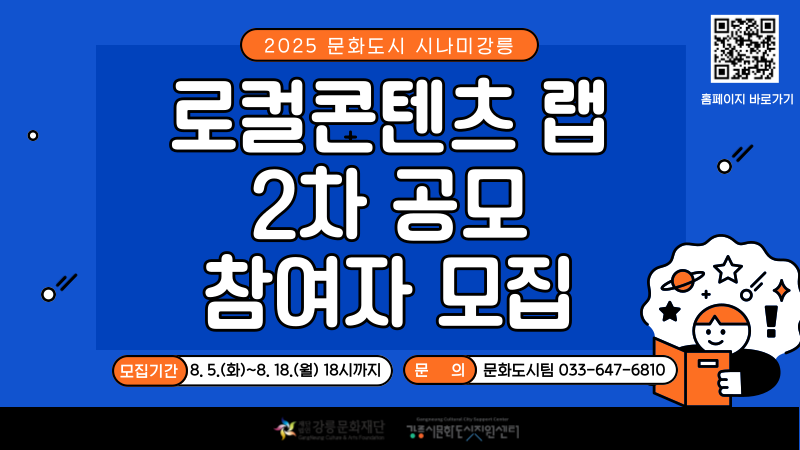 2025 문화도시 시나미강릉 
